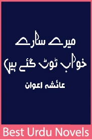Mere Sarae Khawab Tot Gaiye Hain Novel By Ayesha Awan