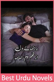 Rehnuma e Dil Novel By Umm e Omama