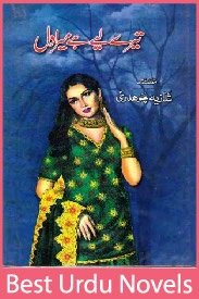 Tere Liye Hai Mera Dil Novel By Shazia Chaudhary