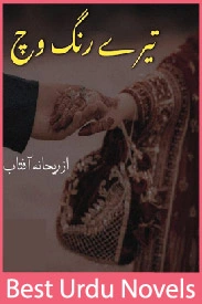 Tere Rang Wich Novel By Rehana Aftab
