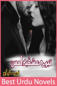 Tera Ishqiya Lams Novel By M Studio Written