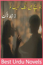 Jo Bhi Hain Sang Smait Lo Novel By Shabana Shaukat