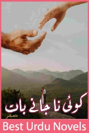 Koi Na Janay Baat Novel By Ayesha Naseer