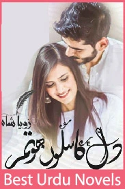 Mere Dil Ka Sakoon Ho Tum Novel By Zoya Ali Shah