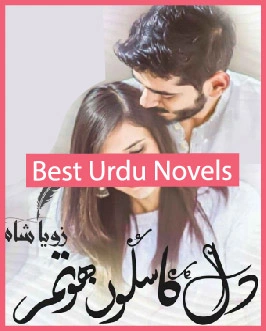 Mere Dil Ka Sakoon Ho Tum Novel