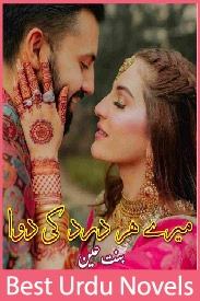 Mere Har Dard Ki Dua Novel By Bint e Aain