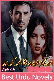 Meri Jeet Amar Kar Do Novel By Bint e Kosar