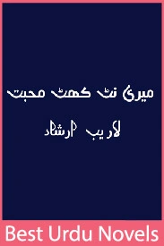 Meri Nat Khat Mohabbat Novel By Laraib Irshad