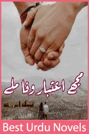 Mujhe Aitbar e Wafa Mile Novel By Nabeela Abar Raja
