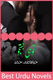 Tu Hi Justaju Novel By Haya Fatima Ahmed