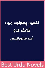 Unhein Pholon Mein Talash Karo Novel By Amna Khanaam Writes