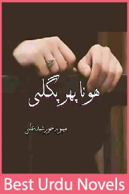 Ho Na Phir Pagli Novel By Memona Khursheed Ali