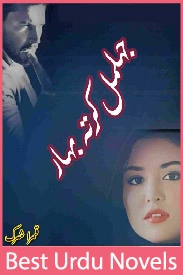Jhilmil Karti Bahar Novel By Qamrosh Ashok