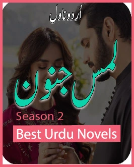 Lams e Junoon Novel Season 2