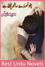 Chalo Tumhare Sath Chalte Hain Novel By Madiha Tabassum