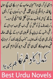 Kamal Ka Weham Tha Novel By Yaman Eva