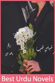 Subas e Hub Novel By Rafia Aziz