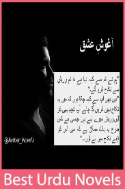 Aghosh e Ishq Novel By Amber