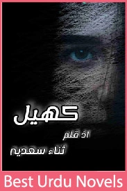 Khail Novel By Sana Saeed