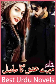 Mere Ishq Ka Hasil Novel By Khanam
