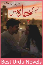 Teri Chah Mein Novel By Mehwish Ghaffar