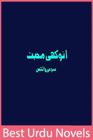 Anokhi Mohabbat Novel By Soni Writes