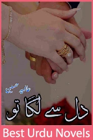 Dua Sa Lage Tu Novel By Aliya Hussain