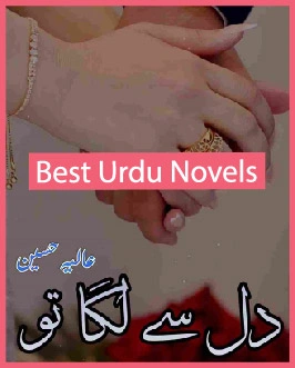 Dua Sa Lage Tu Novel