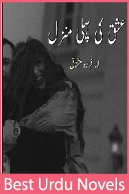 Ishq Ki Pehli Manzil Novel By Farwa Mushtaq