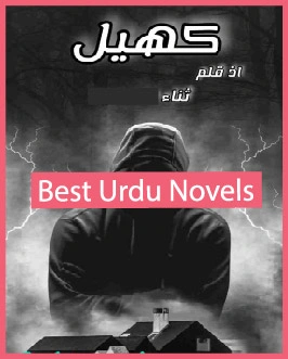 Khail Novel