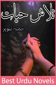 Talash e Hayat Novel By Hamna Tanveer