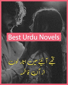 Tujhe Ainay Mein Utar Loon Novel