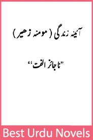 Aena e Zindagi Novel By Momina Zuhair