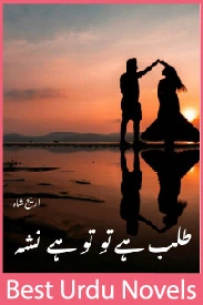Talab Hy Tu Tu Hy Nasha Novel By Areej Shah