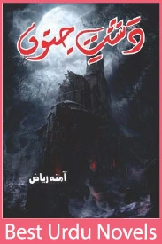 Dasht e Junoon Novel By Amna Riaz