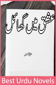 Ishq Mein Ghayal Novel By Hina Asad