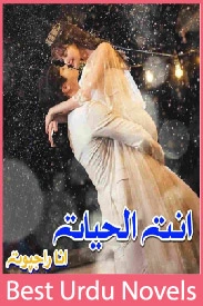 Antul Hayat Novel By Ana Rajpoot