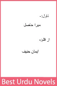 Mera Hasil Novel By Eman Haneef