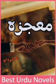 Mojza Novel By Alishba Waheed