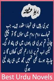 Rabte Ashqana Novel By Noor e Ria