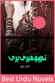 Tum Ho Meri Pari Novel By Marwa Baloch