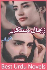 Zehal e Miskeen Novel By Aqsa Malik
