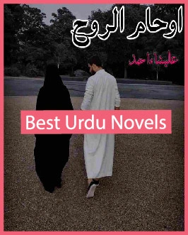 Auhaam ul Rooh Novel