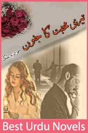 Hasrat e Dil Novel By Fatima Tariq