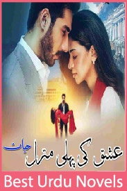 Ishq Ki Pehli Manzil Novel By Hayat