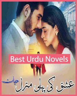 Ishq Ki Pehli Manzil Novel