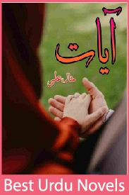 Ayat Novel By Manal Ali