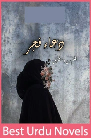 Dua e Fajar Novel By Sawaira Shakeel