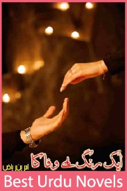 Ek Rang Hai Wafa Ka Novel By Amreen Riaz