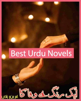 Ek Rang Hai Wafa Ka Novel